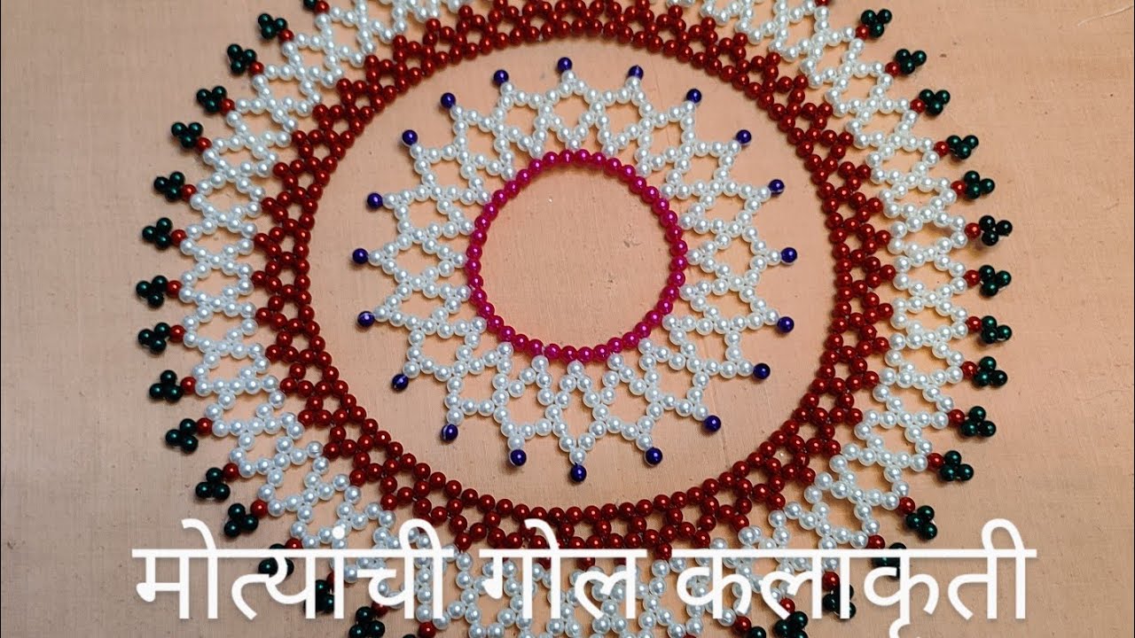 574 Beads circular design/मोत्यांचा गोल आकार डिझाईन/शिकवणी Step by step tutorial/Just  decoration .