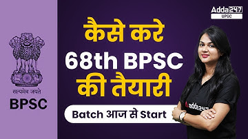 68th BPSC Ki Taiyari Kaise Kare | How To Prepare For 68th BPSC | 68th BPSC Preparation Strategy