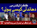 Rigging in Gilgit Election 2020 | Usama Ghazi Inside Story