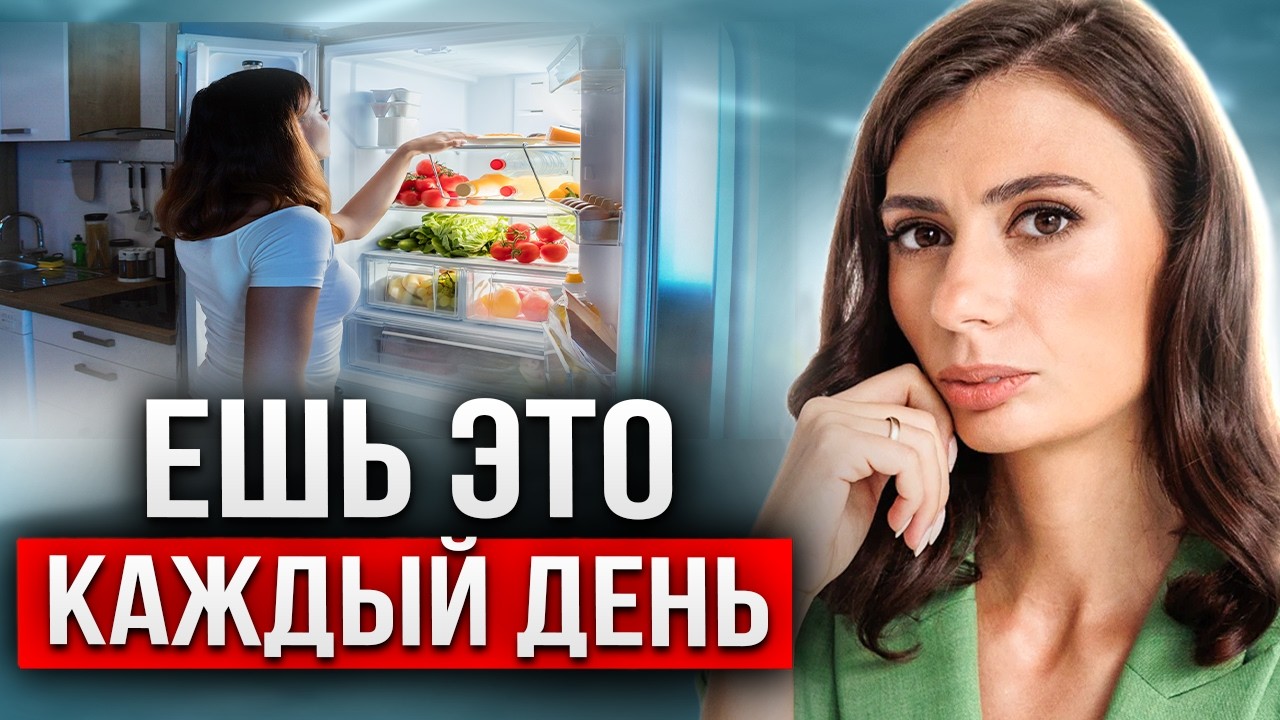 Эти 8 ПРОДУКТОВ должны быть в холодильнике у каждого кто ХУДЕЕТ | Правильный РАЦИОН ПИТАНИЯ