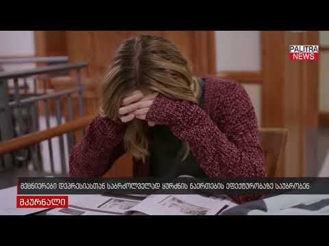 მეცნიერები დეპრესიასთან საბრძოლველად ყურძნის ნაერთების ეფექტურობაზე საუბრობენ