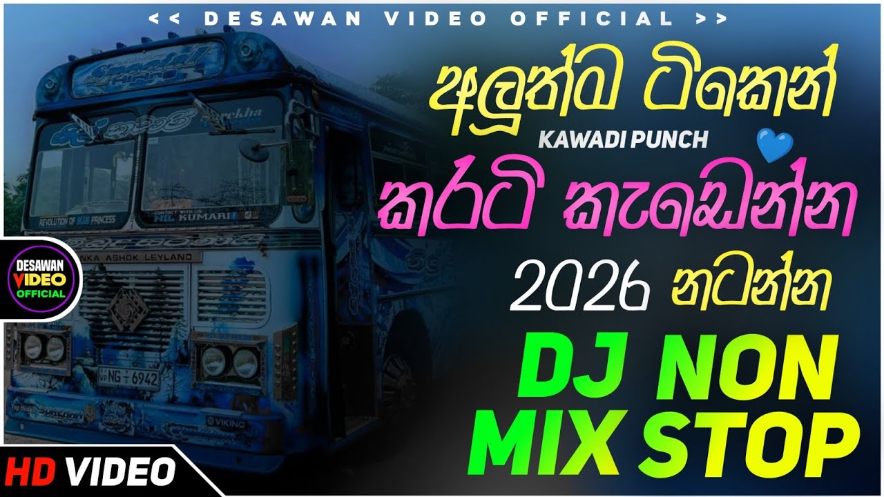 Trending dj nonstop 2025 | New - sinhala songs dj remix 2025 | Bass boosted | Party dance | bus dj
