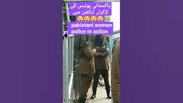 پاکستانی پولیس کی لڑکیاں ایکشن میں Pakistani Women Police In Action Women Police Womenpolice 