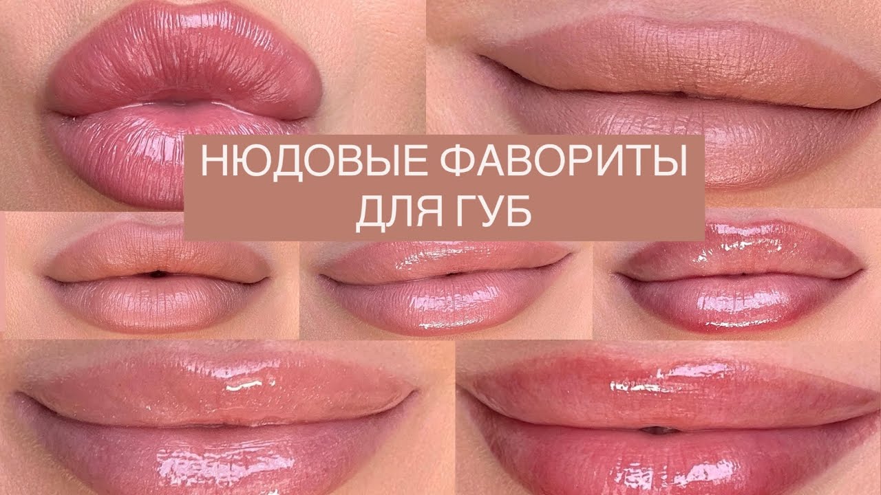 ✨ Любимые помады и блески ✨ | MAC | GISOU |CLARINS | ABH | лучшие карандаши для губ |ФАВОРИТЫ2025🤍