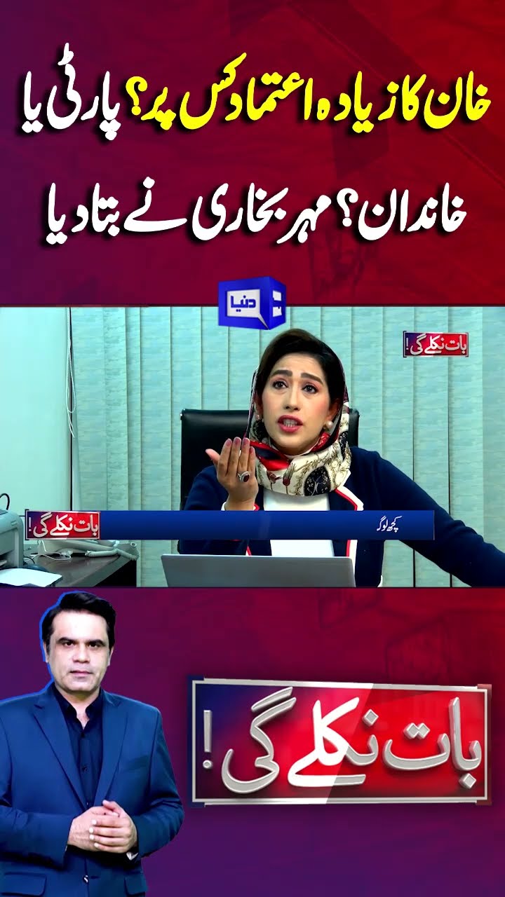 PTI Protest At D Chowk | Imran Khan | Bushra Bibi | Baat Niklay Gi With Fahad Shahbaz #shorts