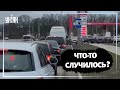 После новостей о пожаре на нефтебазе, на заправках Роснефти в Белгороде собрались очереди