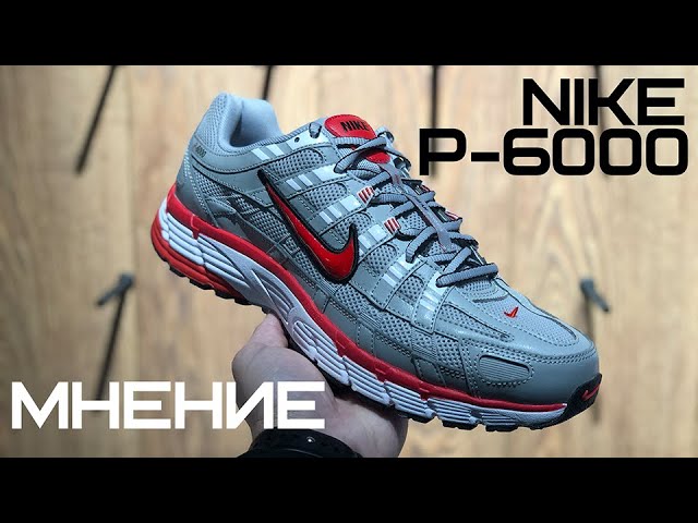 Мнение о NIKE P-6000 | CD6404-001 - YouTube