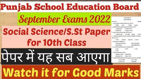 pseb class10th sst paper || pseb september class10th sst paper || pseb class10th social studies exam