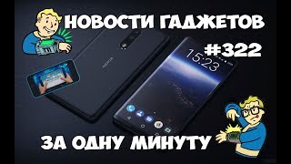 Xiaomi  засудили  Безрамочный  HTC U12  Дата выхода Nokia 9 и Nokia 8