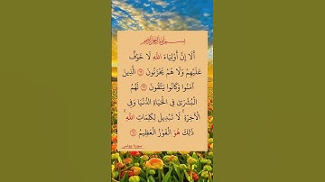 إن أولياء الله لا خوف عليهم ولا هم يحزنون. آيات من القرآن الكريم