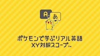 Pokemon English app (Japan-exclusive iOS game) screenshot 2