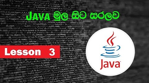 Java Sinhala Tutorial for Beginners | NetBeans | 03
