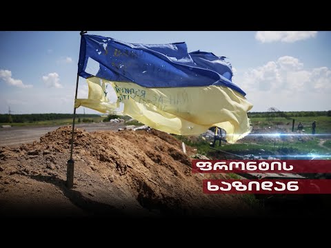 Post Factum | რა ვითარებაა ფრონტის ხაზზე - \"მთავარი\" დონეცკიდან