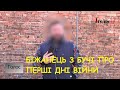 Пан Андрій біженець з міста Буча розповів, про перші дні війни, жахи окупації та віру в перемогу