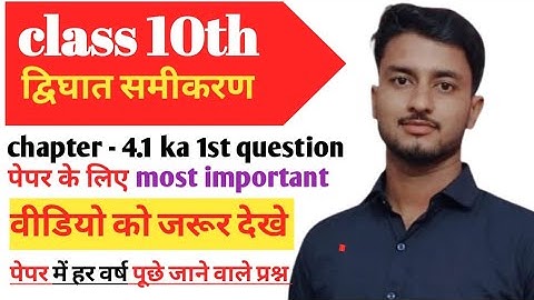 class 10 maths chapter 4 exercise 4.1 question 1 in hindi  me by ankit sir 🙏