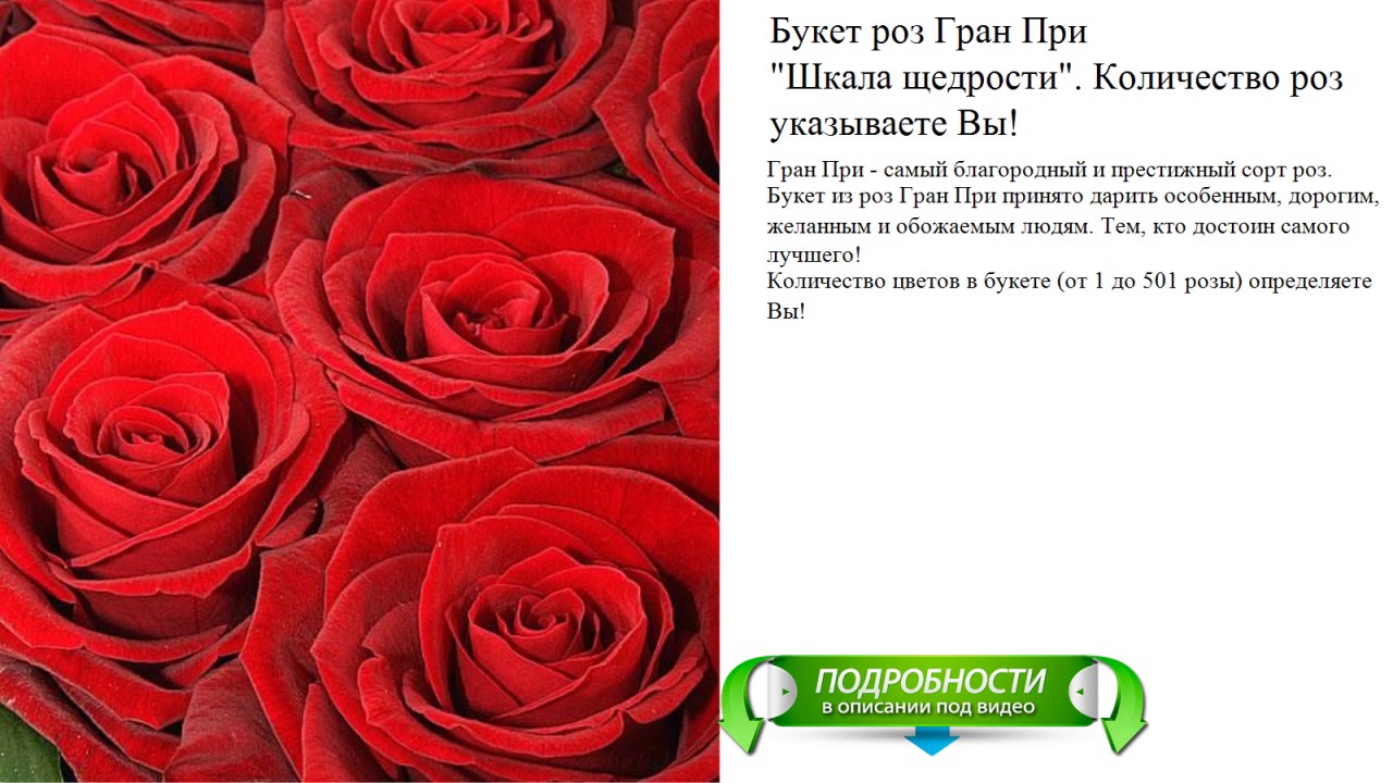 Сколько роз в россии