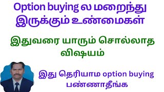 Hidden secrets in option buying in nifty and banknifty tamil #nifty #banknifty