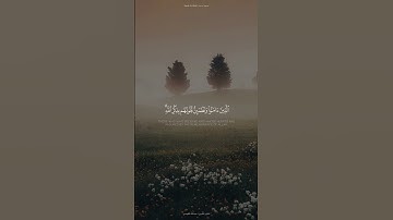 ﴿أَلا بِذِكرِ اللَّهِ تَطمَئِنُّ القُلوبُ﴾ القارئ #عبدالله_الموسى #سورة_الرعد