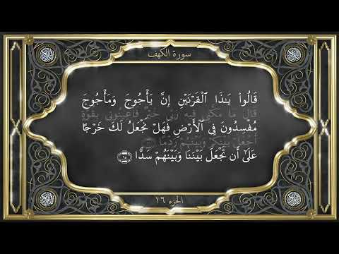 Recitation of the Holy Quran, Part 16, with Urdu translation