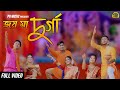 Jay Durga Ma || Pradip,Nongra sushant,Pankaj || Dr music || Rajbangshi Puja song || Bolo Durga Maiki