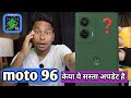 Moto g96 5g android 16 update  केया सस्ता update है 🤔