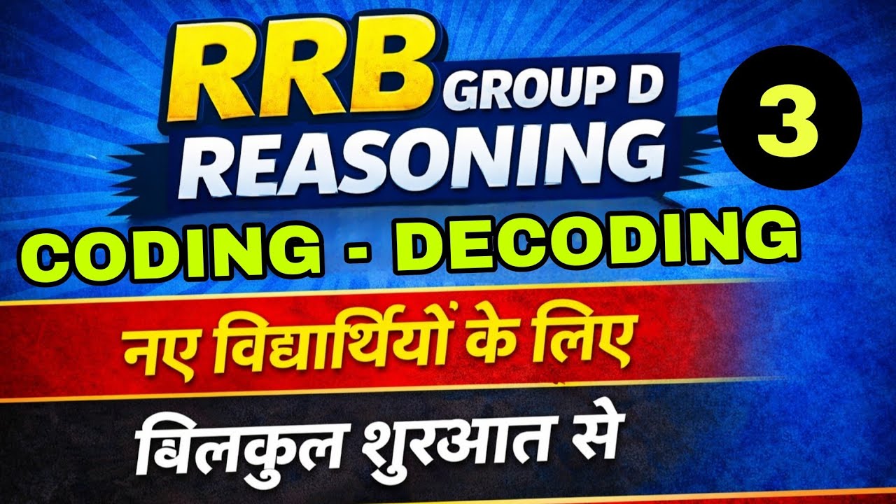 RRB Group D Reasoning Chapter 3 | Coding Decoding Hard Level | 30 MCQ Practice Set | Hindi