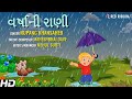 Varshani rani   rupang khansaheb  rain song   gujarati balgeet  mehul surti  children song