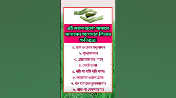 general knowledge || quiz | spinal cord I part-820