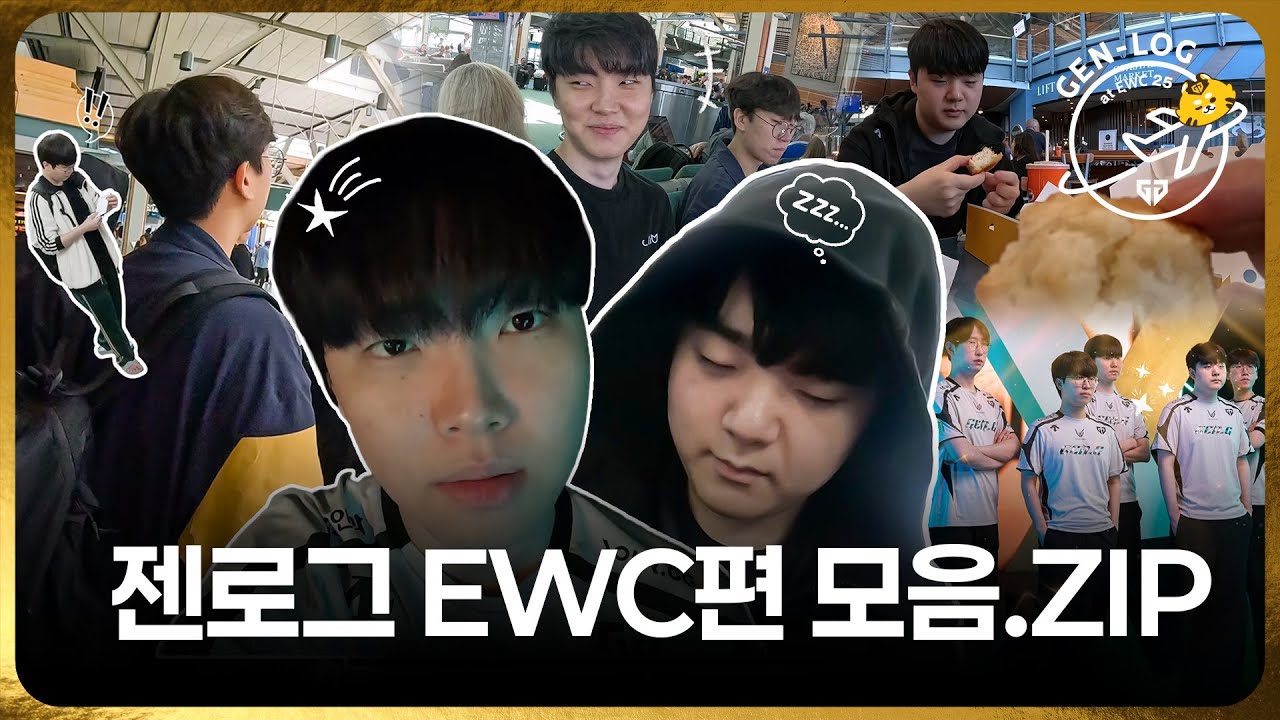 젠로그 EWC편 모음.ZIP | Gen.G Membership 선공개 분