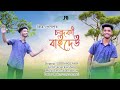 Chandaki baideo  jibon polakh  new assamese song 2024  shiv production