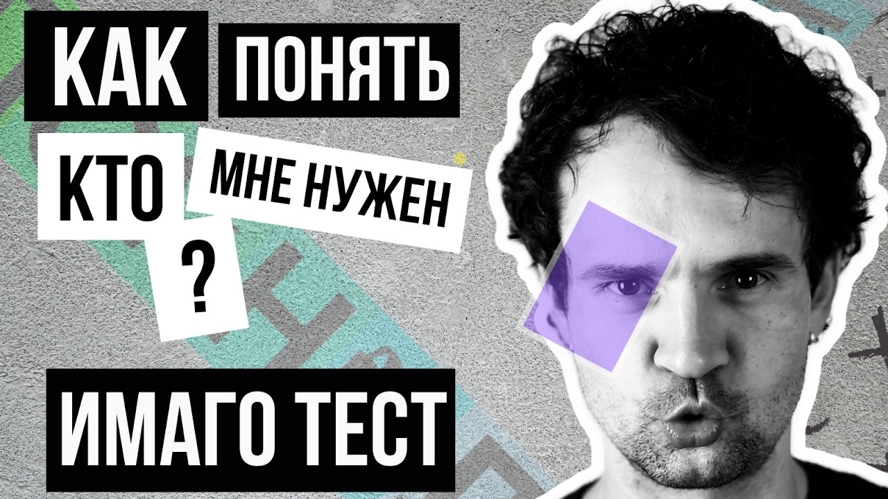 Как правильно выбрать партнера для жизни и отношений. ИМАГО