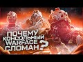 КОНСОЛЬНЫЙ WARFACE СЛОМАН | WARFACE PS4 (ВАРФЕЙС ПС4) 2022 PLAYSTATION 5