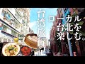 台湾旅行④🇹🇼台北のローカルを楽しむ 女ひとり旅2025冬｜陶器の街、鴬歌老街｜鹹豆漿｜台湾の甘い梅漬けトマト｜Goodbeitaoの小籠包｜松江市場でローカル街ぶら