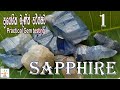 Practical Gem testing SAPPHIRE