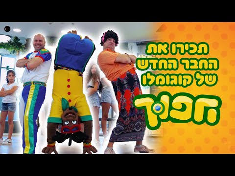 וִידֵאוֹ: מה הפוך והפוך