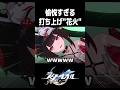 縛られた花火が最高すぎて大興奮する開拓者【崩壊スターレイル】#shorts