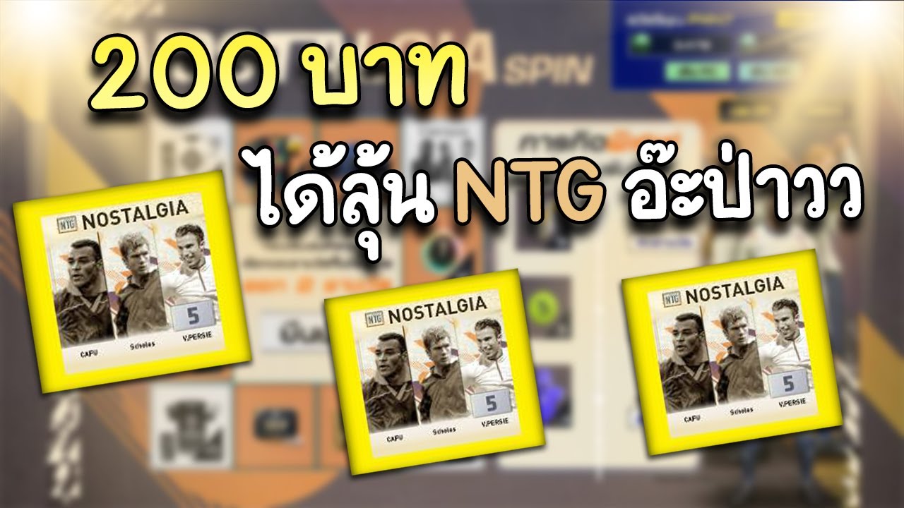 เปิดกิจกรรม NTG 1นาที อีก 10นาที นั่งบ่น [FIFA Online 4]