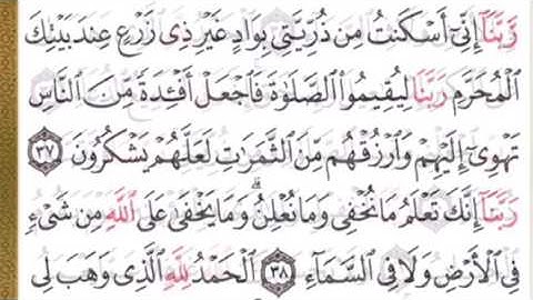 سورة إبراهيم من الآية ٣٥ إلى الآية ٤١