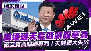 The Cat's Out of the Bag! Qualcomm Stuns Tech World with $6.9 Billion Deal for Huawei Patents, US...