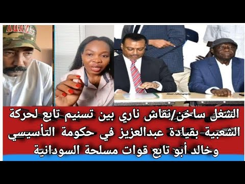 الشغل ساخن نقاش ناري بين جناح تابع لحركة الشعبية بقيادة حلوه و جناح تابع لقوات مسلحة السودانية