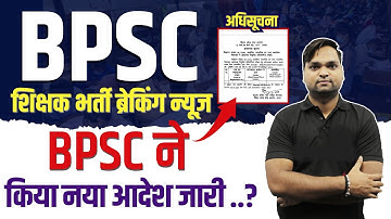BPSC Bihar 7th Phase 2023 | BPSC issues new order By DK Gupta Sir