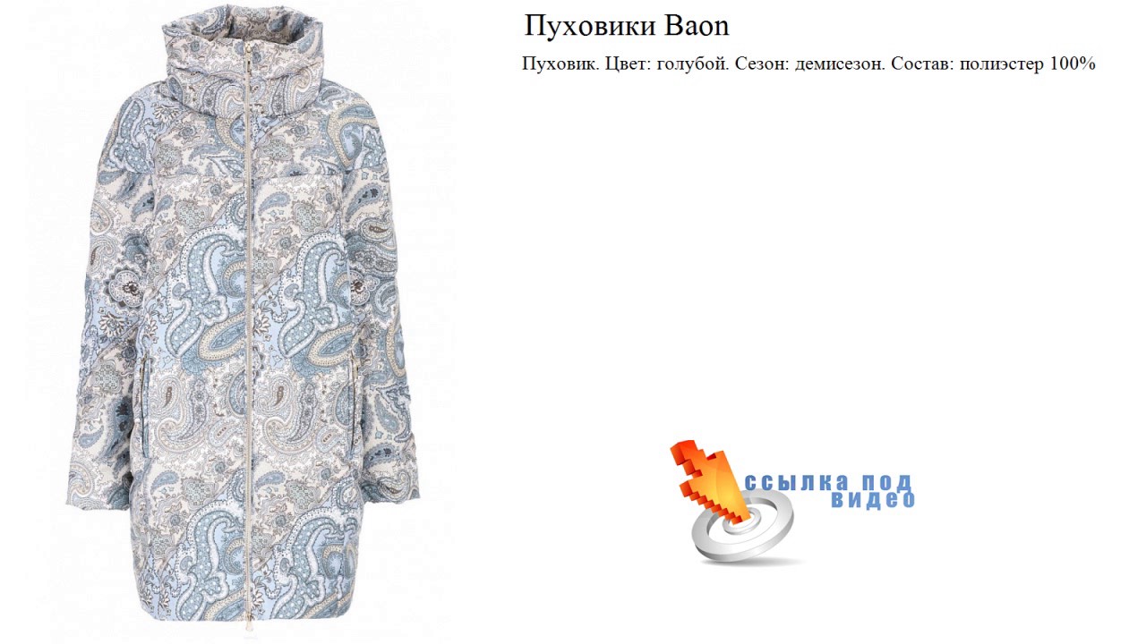 Пуховики Baon голубой.