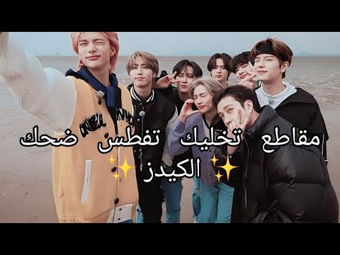 مقاطع مضحكة للكيدز جولة انستغامية مع ستراي كيدز
