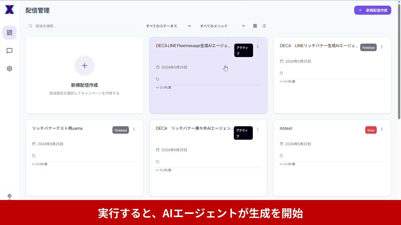 LINE配信文生成Agent デモ｜DECA Marketing Agentのサムネイル