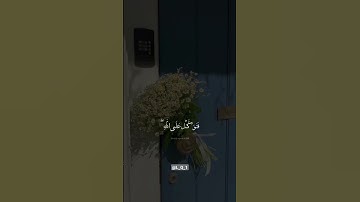 فتوكل علي الله انك على الحق المبين||سورة النمل||بصوت اسلام صبحي #quran #اسلام_صبحي