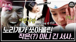 [EP4] 불량지효 등장?💢 이동욱 구하기 위해 따귀 맞고 각성🔥 [천명] | KBS 방송