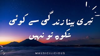 Tere Bina Zindagi Se Koi Shikwa To Nahi | Alka Yagnik | Hariharan