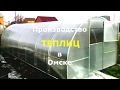 Теплица. Ролик для компании &quot;Омские теплицы&quot;