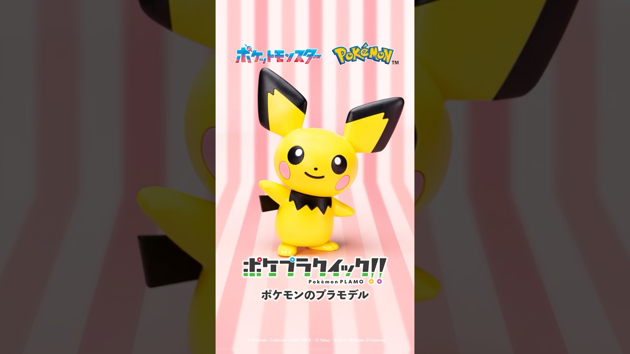 ピチュー」かんたん組立！ポケモンのプラモデル【 #ポケプラ 】#Shorts