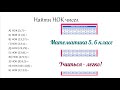 Решение номеров по теме НОК (Наименьшее общее кратное). Задание №2. Математика 5,6 класс